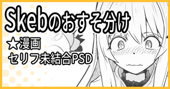 [ミナミ・シン] Skeb：ゴブスレ神官ちゃん処刑漫画生還 cover