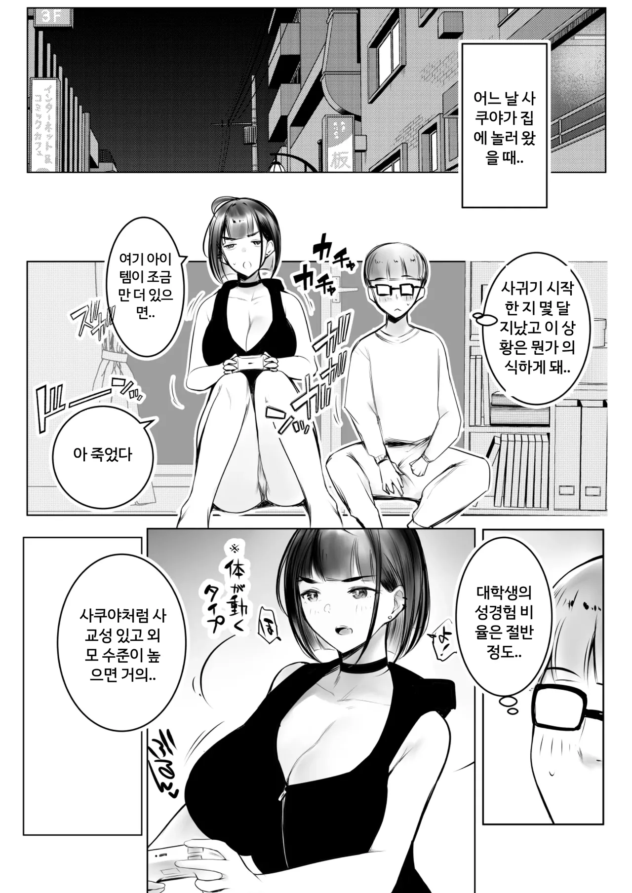 Hosoi-kun no Kanojo, Netorase OK datte yo | 호소이 군 여자친구가 NTR 당하는 거 OK래. page 11 full