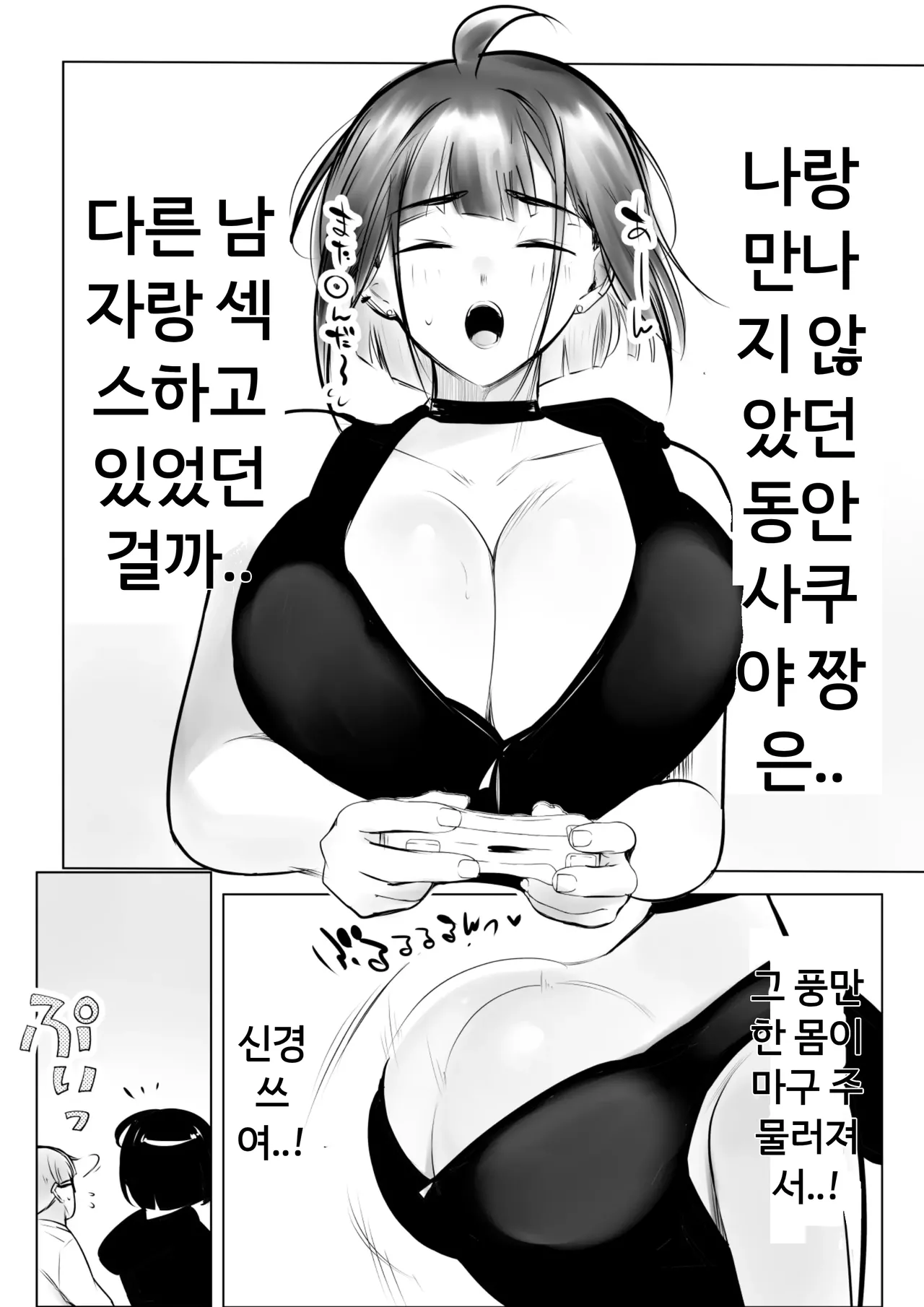 Hosoi-kun no Kanojo, Netorase OK datte yo | 호소이 군 여자친구가 NTR 당하는 거 OK래. page 12 full