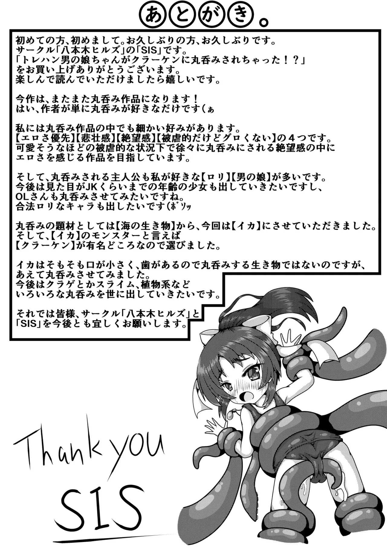 Torehan Otokonoko-chan ga Kuraaken ni Marunomi Sarechatta!? page 12 full