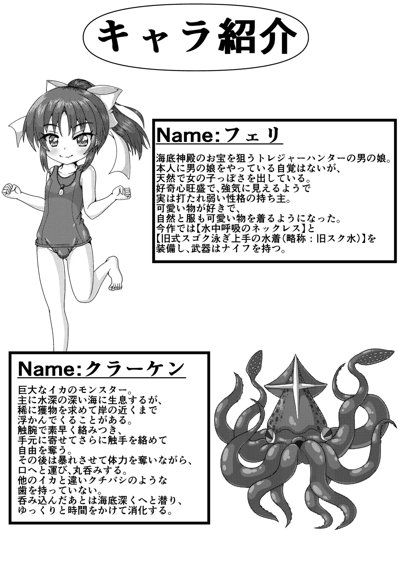 Torehan Otokonoko-chan ga Kuraaken ni Marunomi Sarechatta!? page 3 full