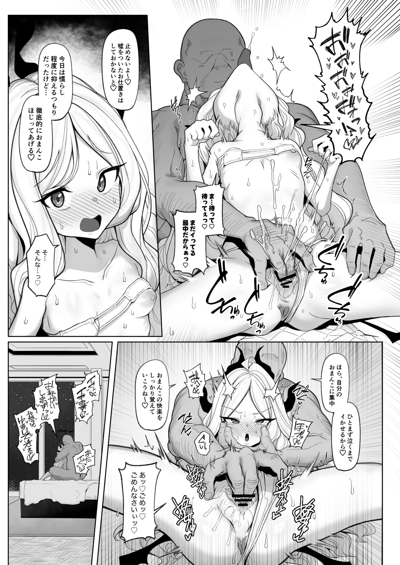 Netorase Archive 3 page 8 full
