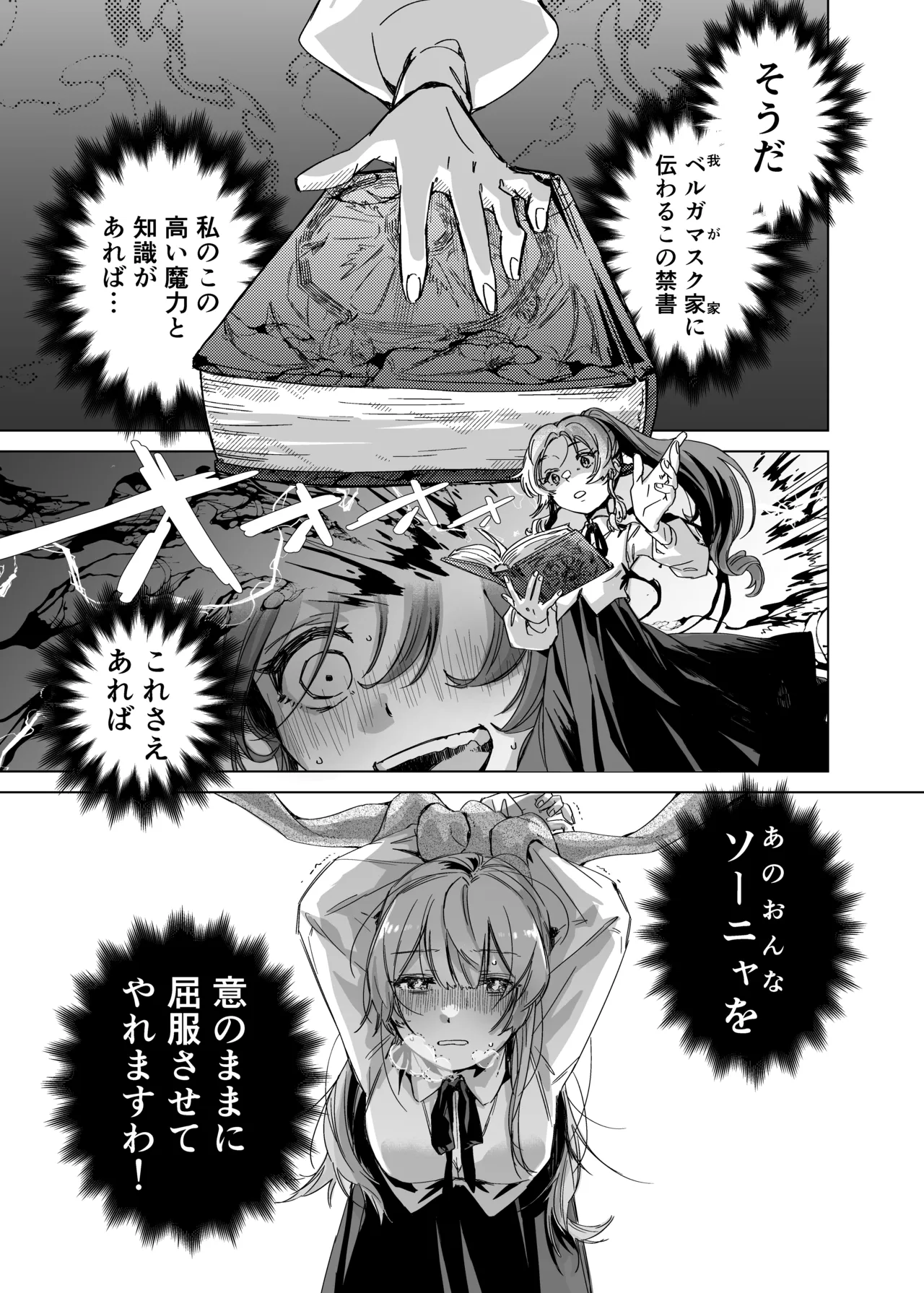 悪役令嬢でも油断大敵ですわ  〜私に恥をかかせた平民を禁断魔術でご機嫌ようさ（イカ）せますの〜 page 6 full