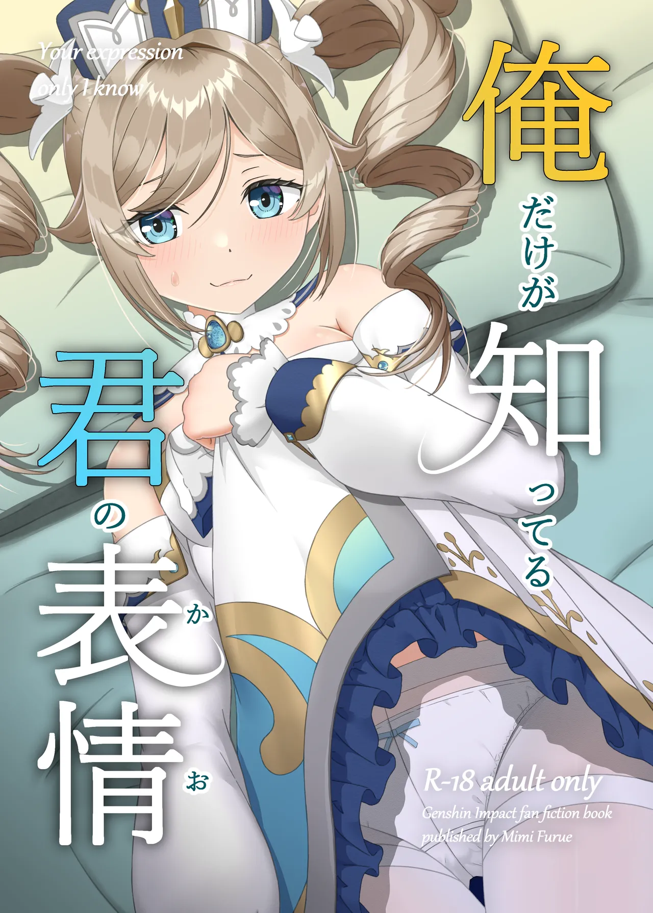 Ore dake ga Shitteru Kimi no Hyoujou page 1 full