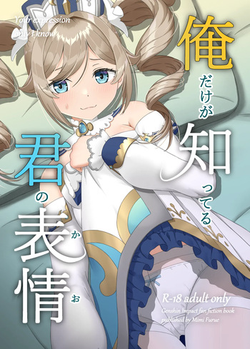 [Mimie Nikki (Furue Mimi)] Ore dake ga Shitteru Kimi no Hyoujou (Genshin Impact) [Digital] cover