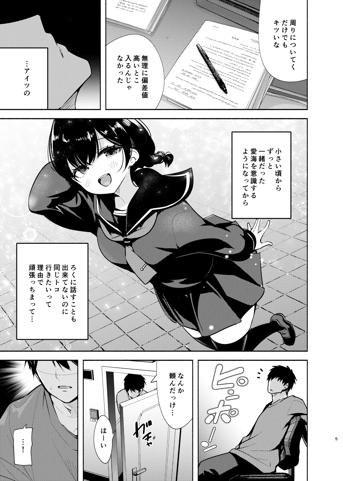 Gyaru to Osananajimi ga Totsuzen Oshikakete Kita! page 6 full