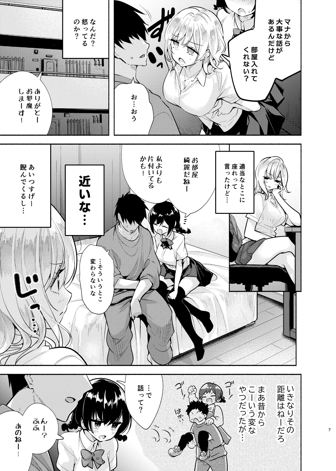 Gyaru to Osananajimi ga Totsuzen Oshikakete Kita! page 8 full