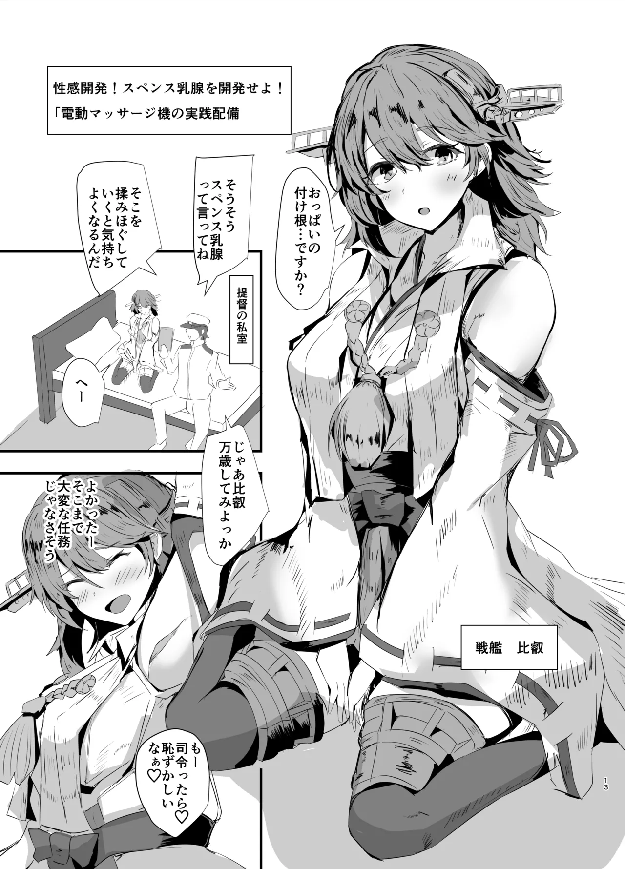 Kantai Shireibu yori Nyuuden! Inyoku Ninmu o Suikou seyo!! page 12 full