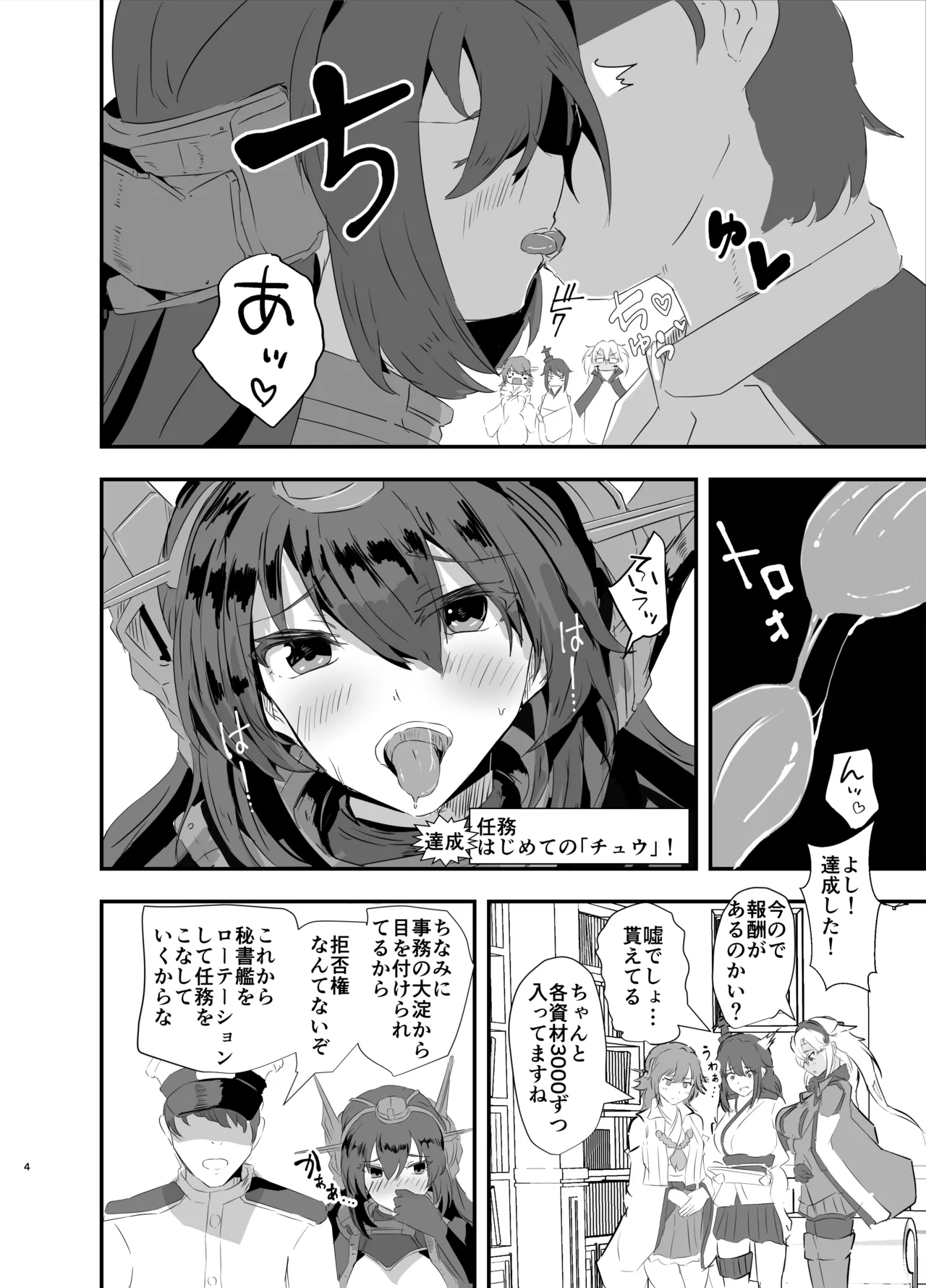 Kantai Shireibu yori Nyuuden! Inyoku Ninmu o Suikou seyo!! page 3 full