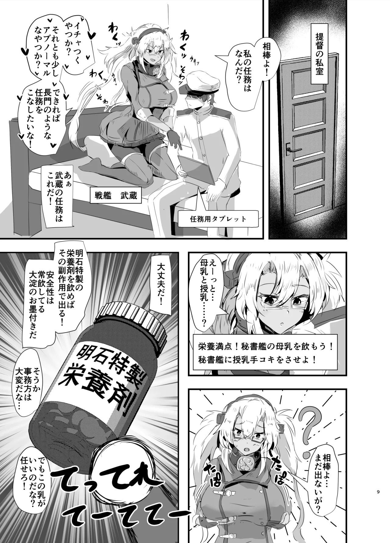 Kantai Shireibu yori Nyuuden! Inyoku Ninmu o Suikou seyo!! page 8 full