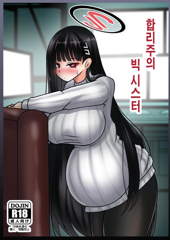 [Bouzen Meiden R (Anago)] Gouri Oshi Big Sister | 합리주의 빅 시스터 (Blue Archive) [Korean] [Digital] cover