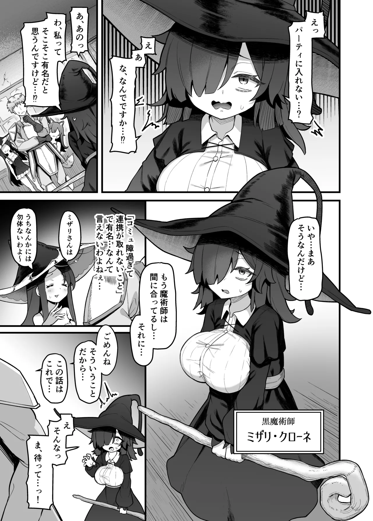 陰キャ魔法使い催○スマホで絶頂調教 page 2 full