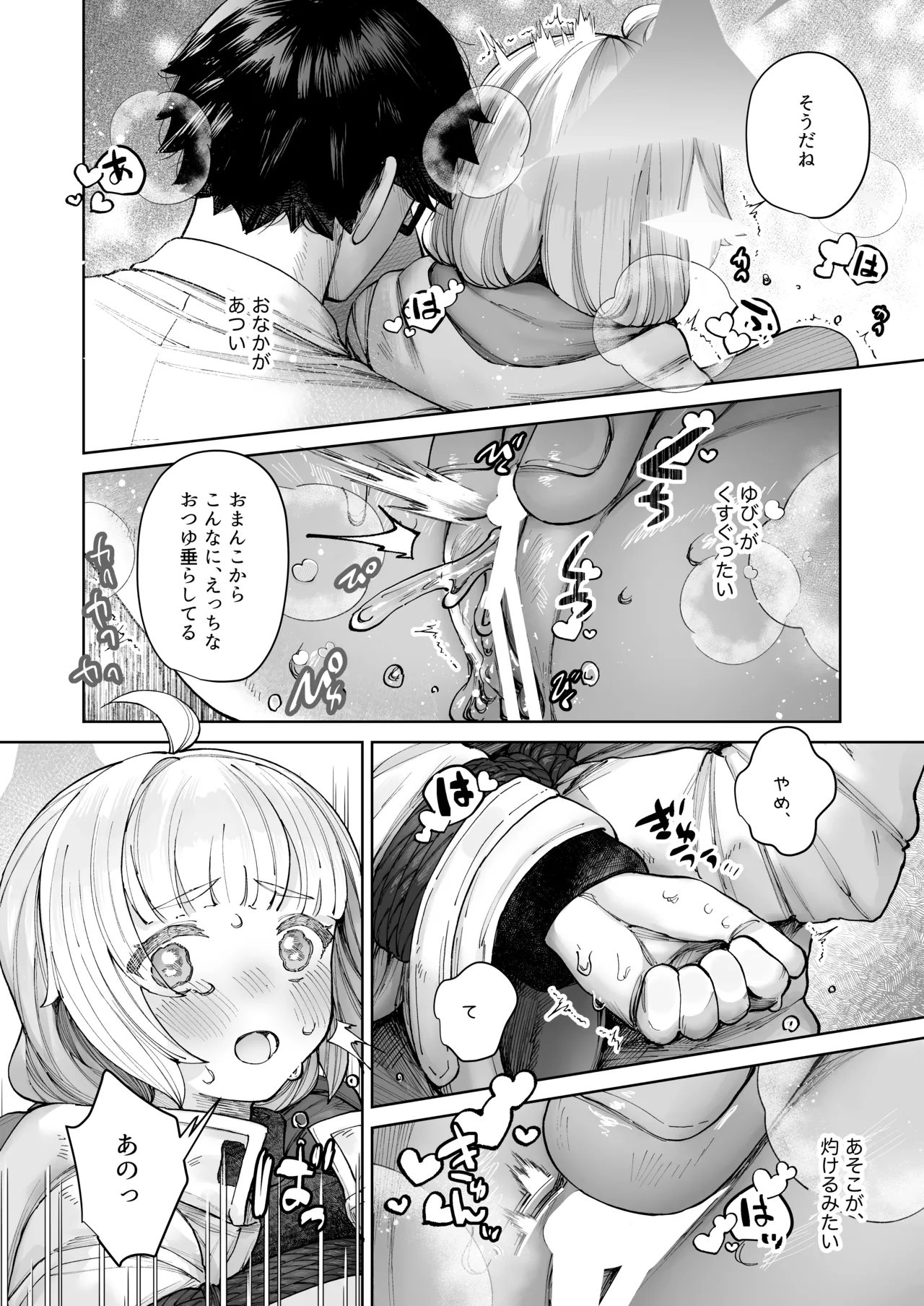 Kurushii no ga Sukina Maia-chan page 11 full