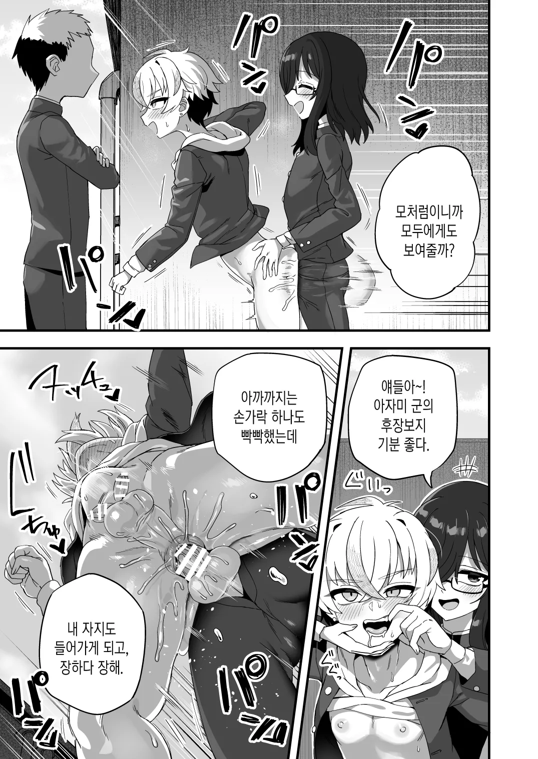 Jikan Teishi Nouryokusha VS Furyou Shounen | 시간정지 능력자 VS 불량소년 page 10 full