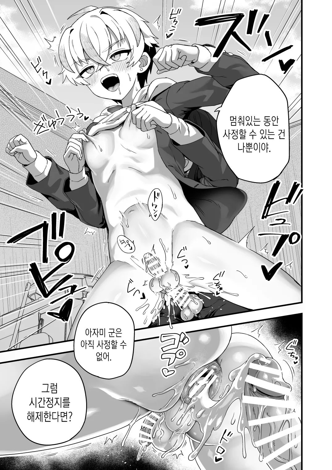 Jikan Teishi Nouryokusha VS Furyou Shounen | 시간정지 능력자 VS 불량소년 page 12 full