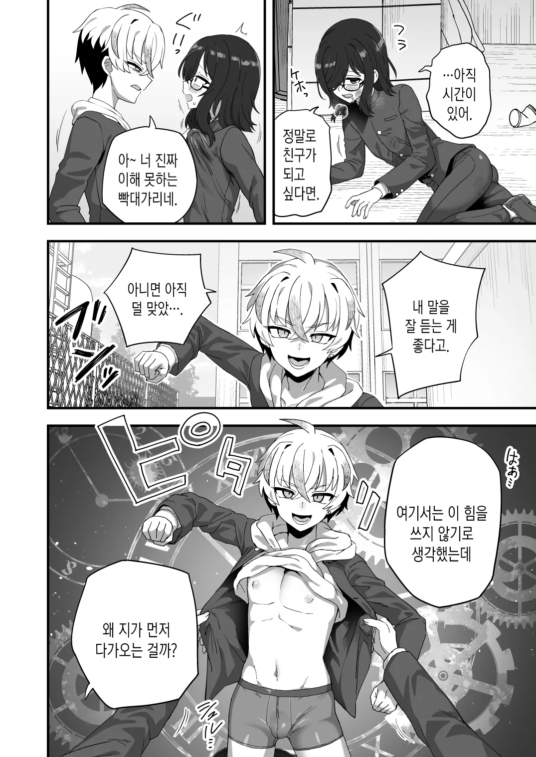 Jikan Teishi Nouryokusha VS Furyou Shounen | 시간정지 능력자 VS 불량소년 page 5 full