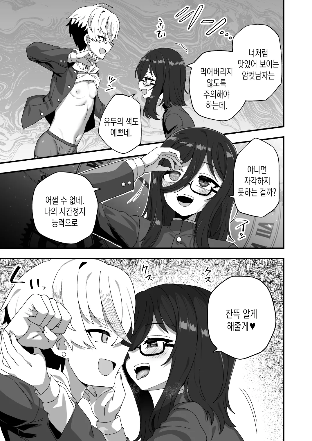 Jikan Teishi Nouryokusha VS Furyou Shounen | 시간정지 능력자 VS 불량소년 page 6 full