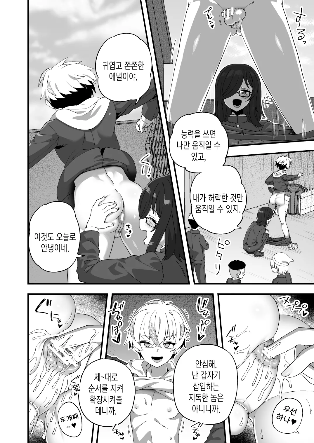 Jikan Teishi Nouryokusha VS Furyou Shounen | 시간정지 능력자 VS 불량소년 page 7 full