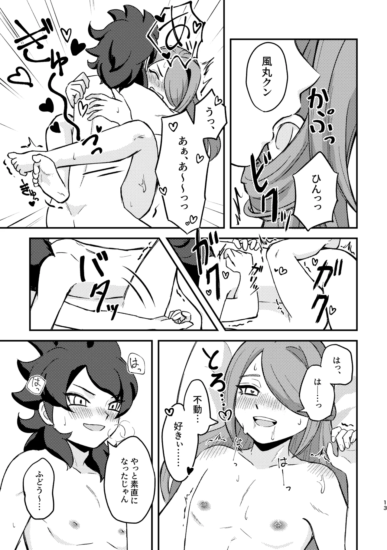 Sunao ja Nai Hodo Nakasetai page 12 full