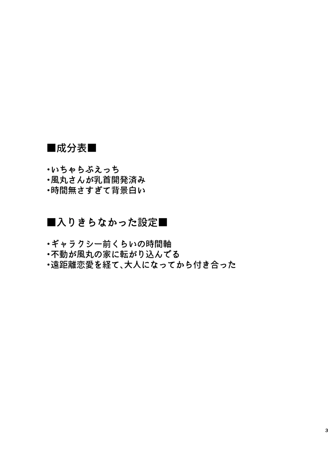 Sunao ja Nai Hodo Nakasetai page 2 full