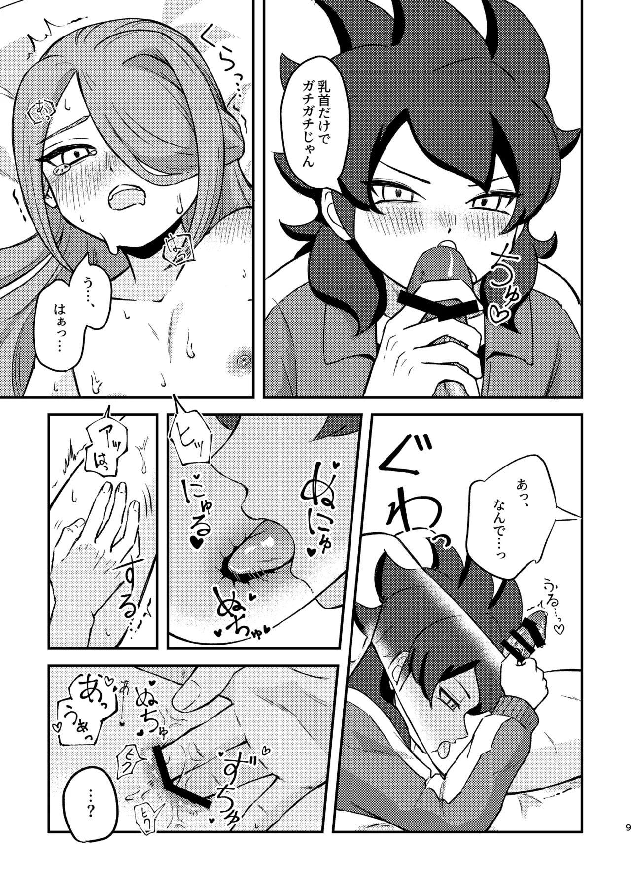 Sunao ja Nai Hodo Nakasetai page 8 full