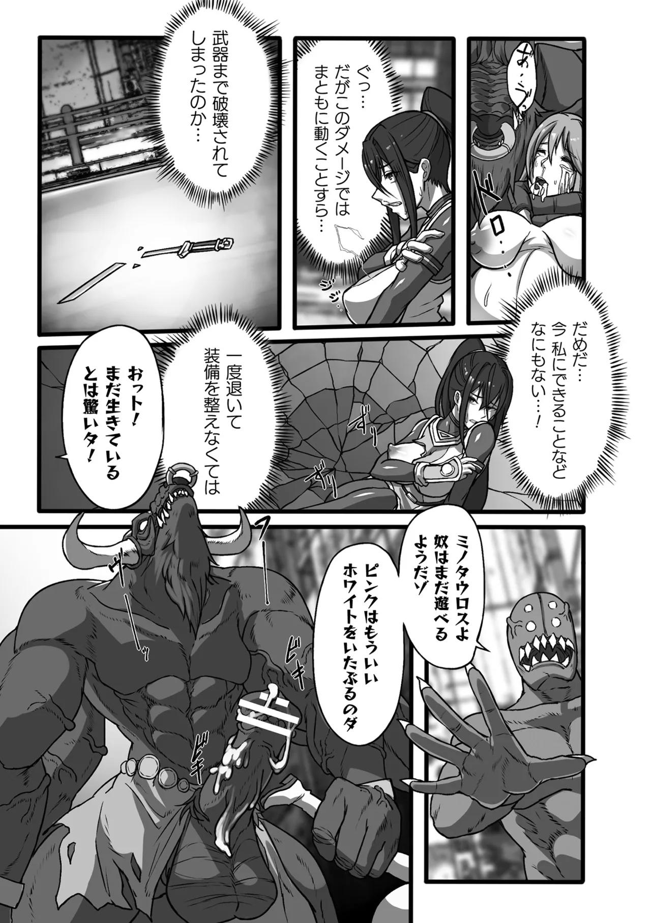 2D Comic Magazine Sentai Heroine Ryoujoku Naburare Yorokobu Seigi no Shisha-tachi Vol. 2 page 11 full