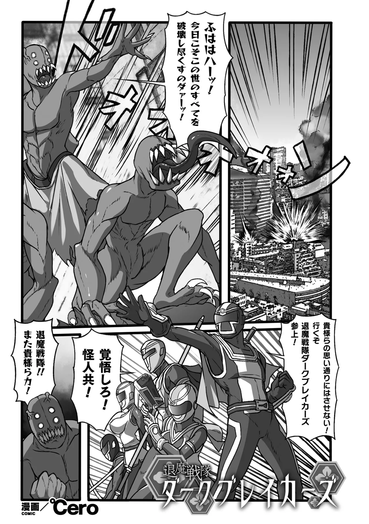 2D Comic Magazine Sentai Heroine Ryoujoku Naburare Yorokobu Seigi no Shisha-tachi Vol. 2 page 3 full