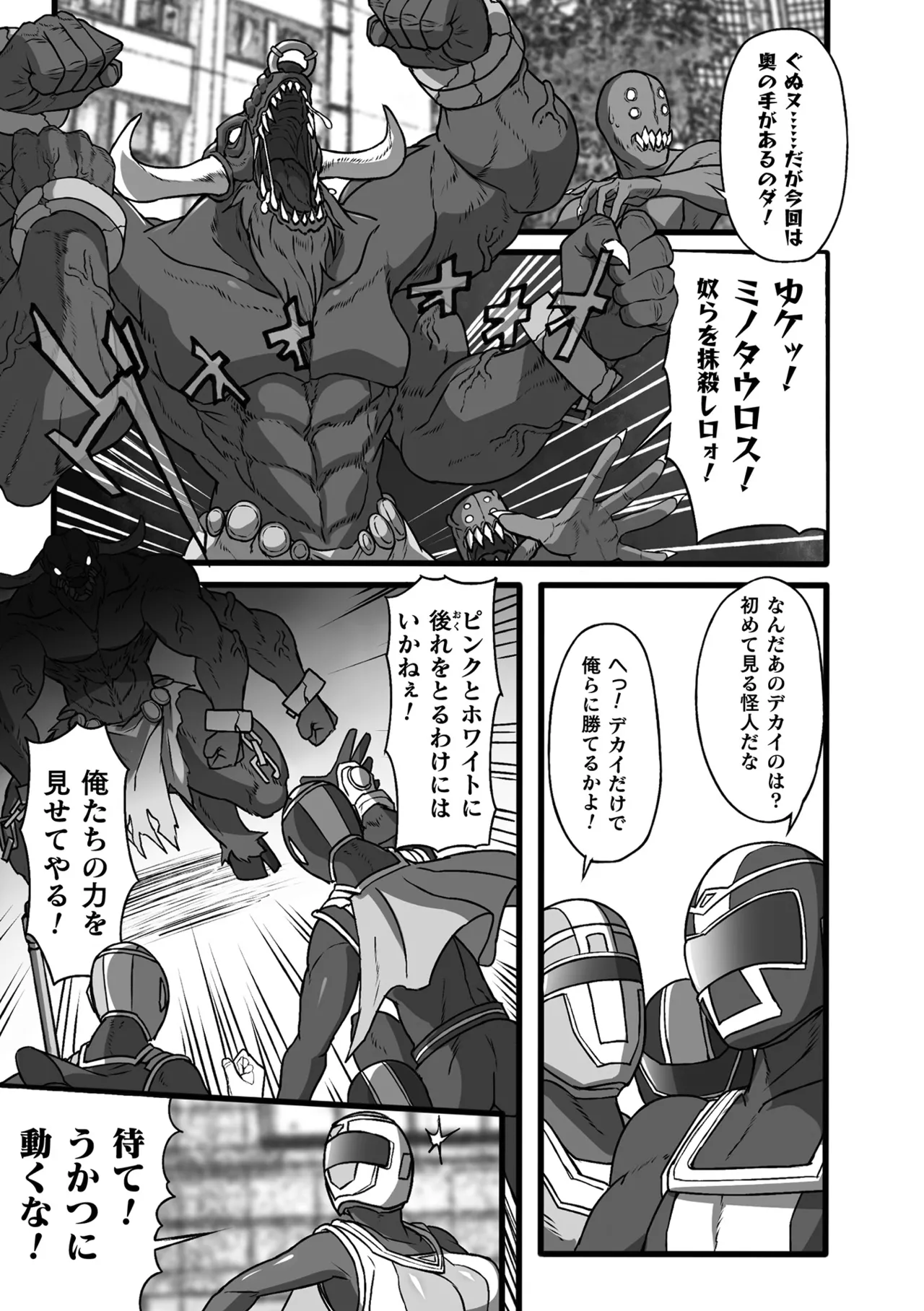 2D Comic Magazine Sentai Heroine Ryoujoku Naburare Yorokobu Seigi no Shisha-tachi Vol. 2 page 5 full