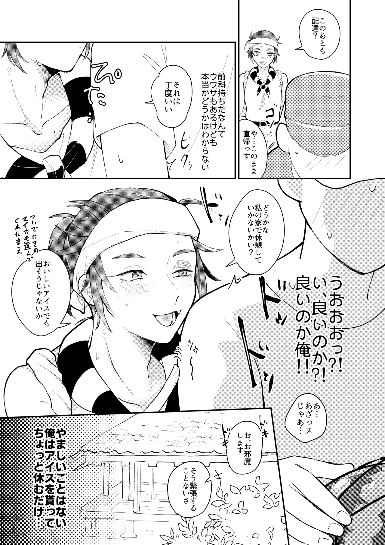 Luca Balsa to natsu shiyo page 5 full