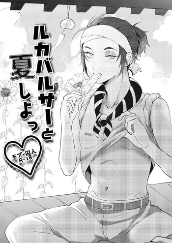 [sour apart ment(Souda)] Luca Balsa to natsu shiyo (Identity V)[Digital] cover