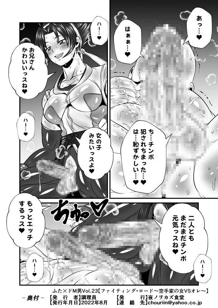Futa × Do-M otoko Vol.23 page 7 full