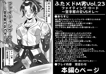 [Yoru no Okazu Shokudou (Chouriin)] Futa × Do-M otoko Vol.23 [Faitingu roodo ~ karate-ka no onna VS ore ~] cover