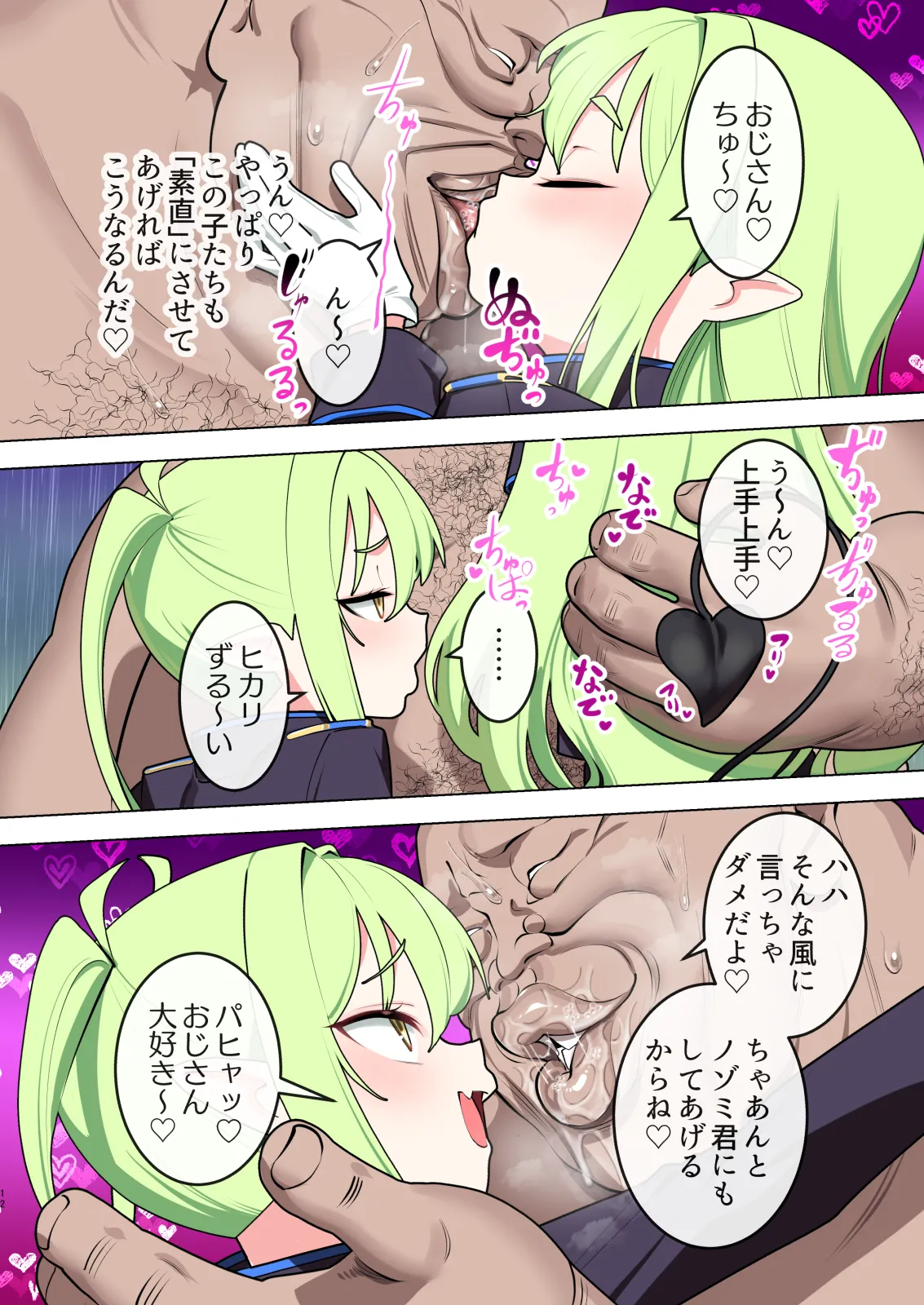 おじさん、橘姉妹と睡眠（純愛）スケベ本 page 11 full