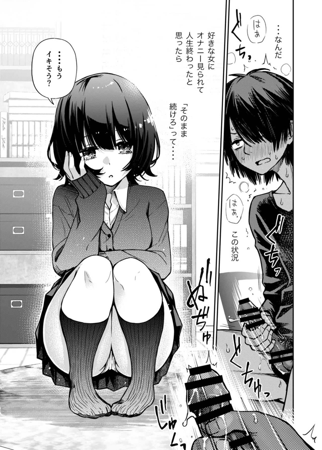 片想いしてる幼馴染に見抜きさせられる+おっぱいとハーゲンダッツ page 1 full