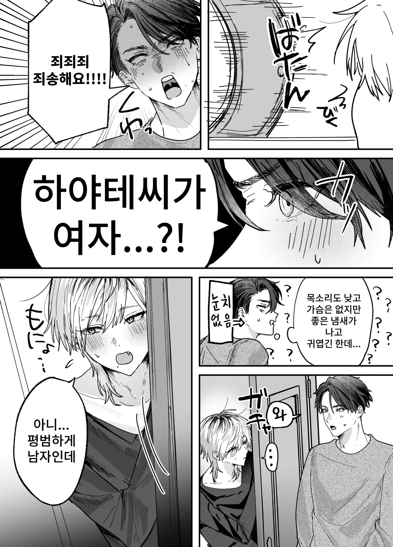 Amaama Rinjin no Himitsu page 10 full