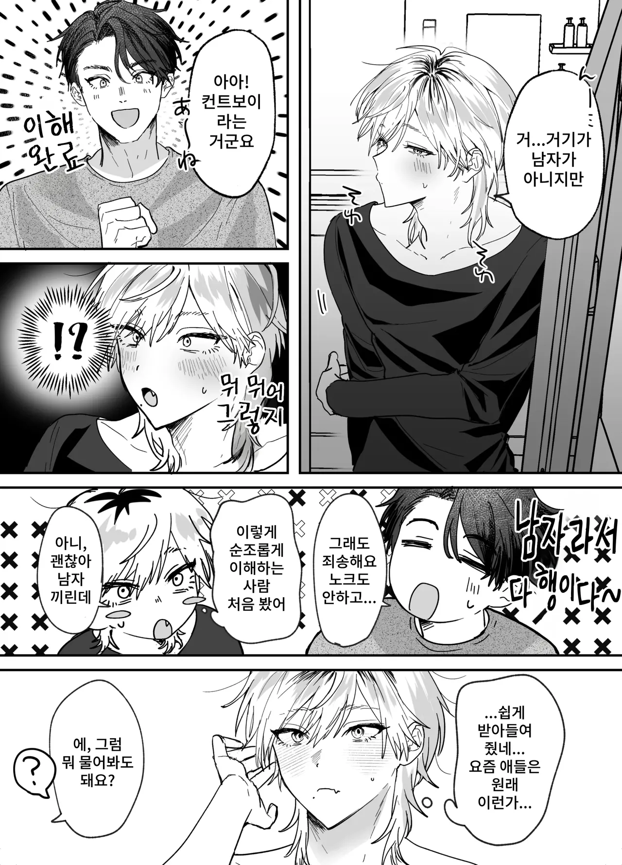 Amaama Rinjin no Himitsu page 11 full