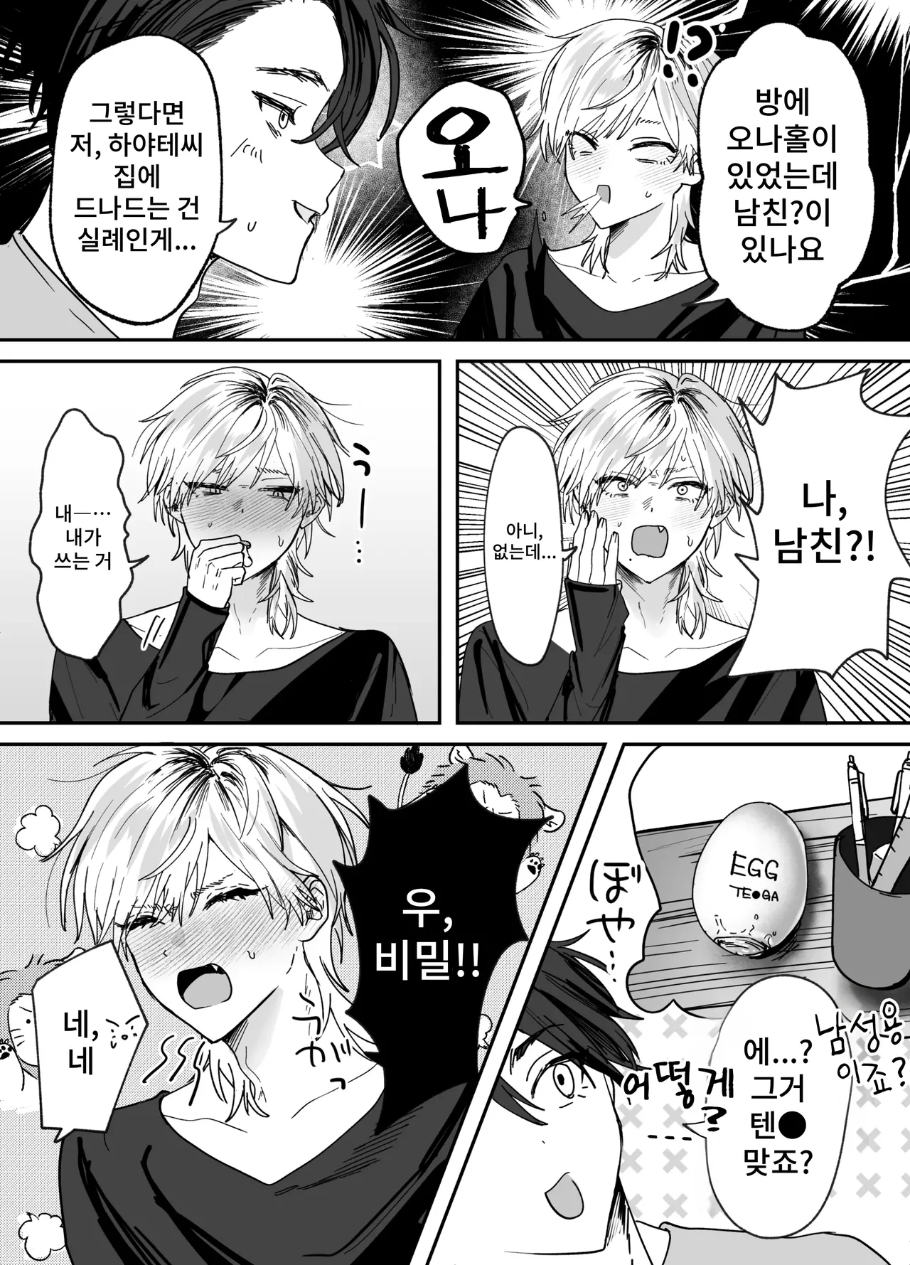 Amaama Rinjin no Himitsu page 12 full