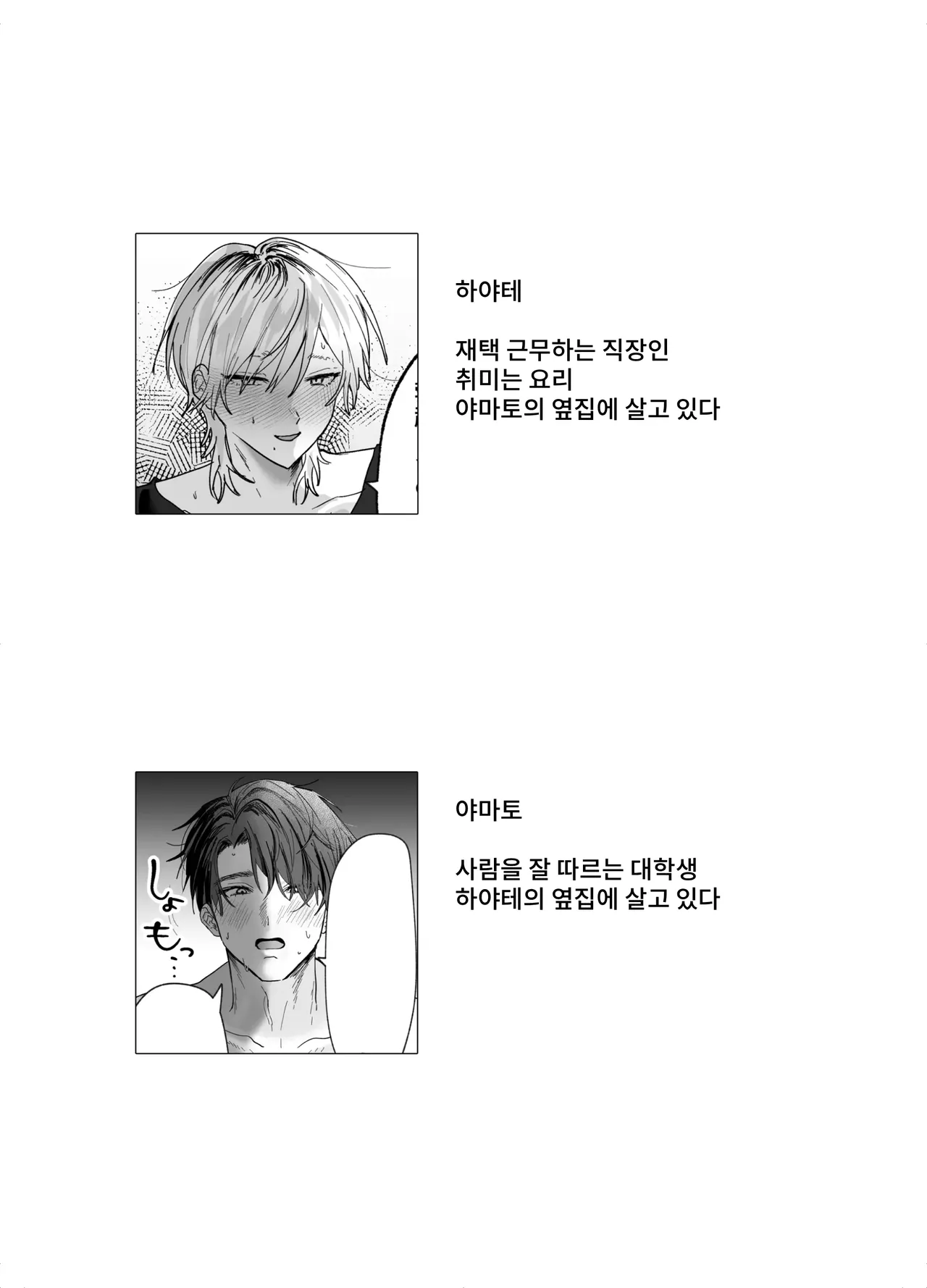 Amaama Rinjin no Himitsu page 3 full