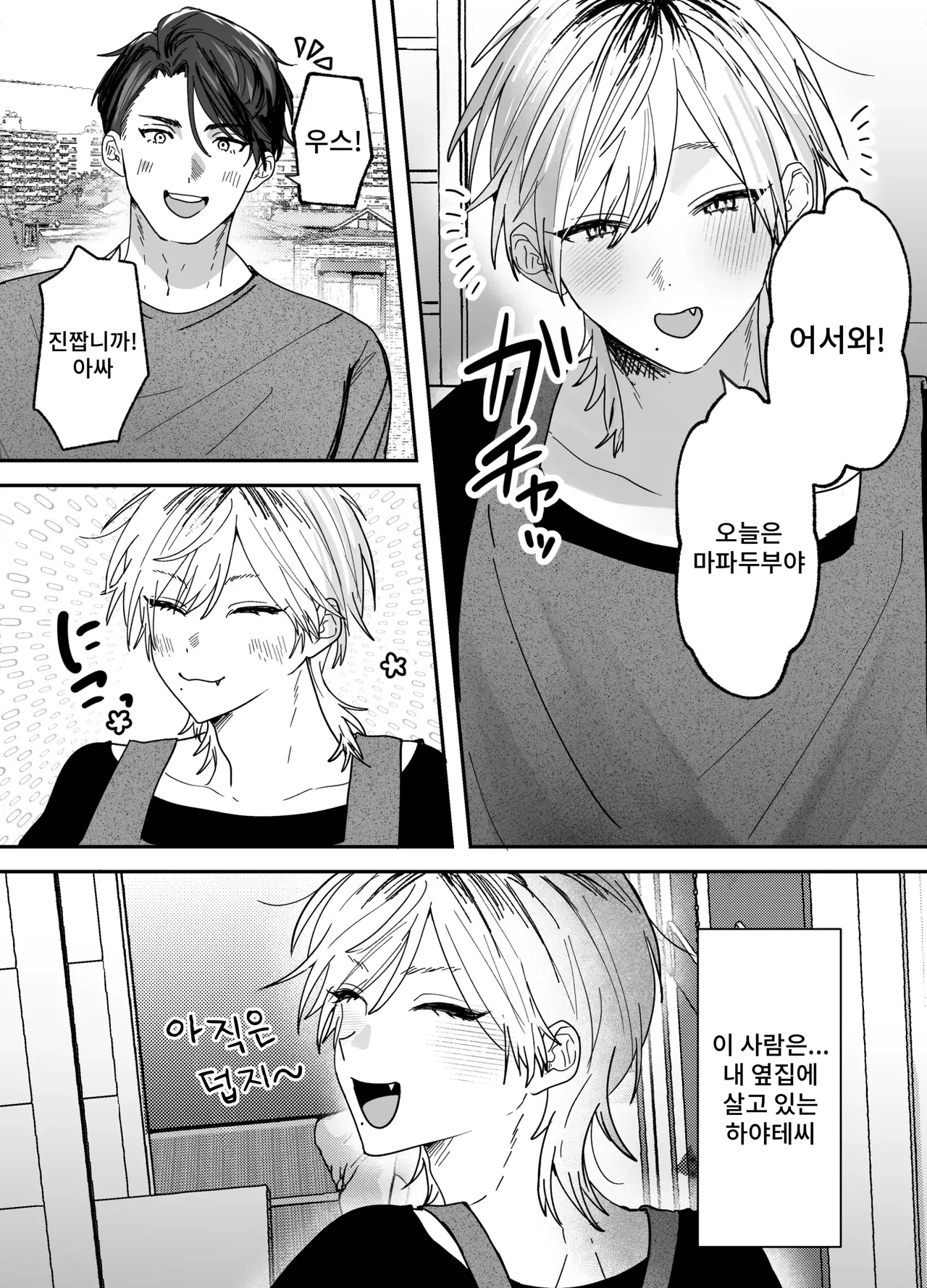 Amaama Rinjin no Himitsu page 4 full