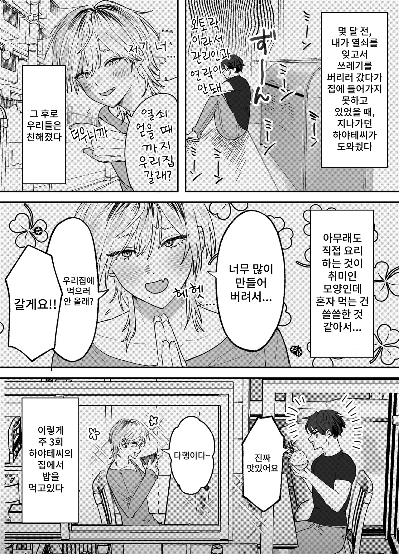 Amaama Rinjin no Himitsu page 5 full