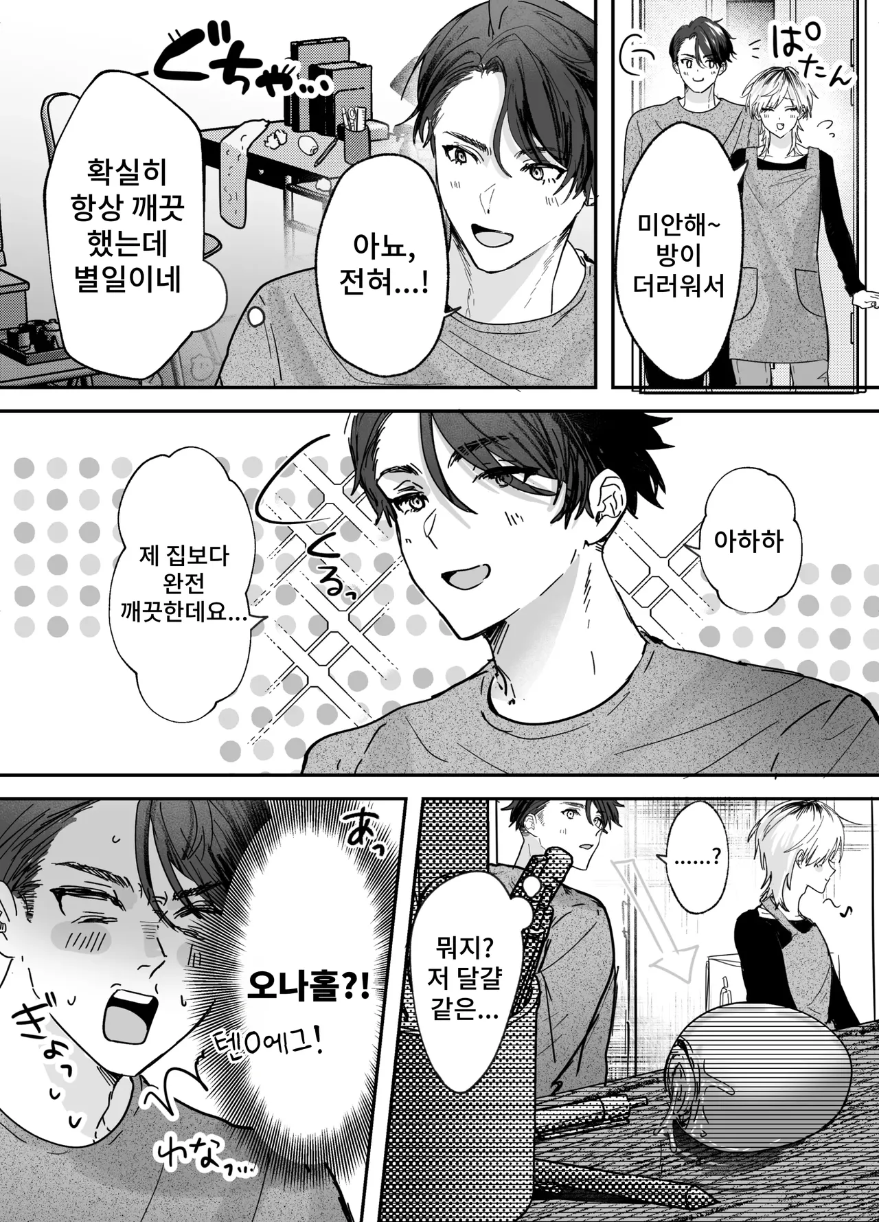 Amaama Rinjin no Himitsu page 6 full