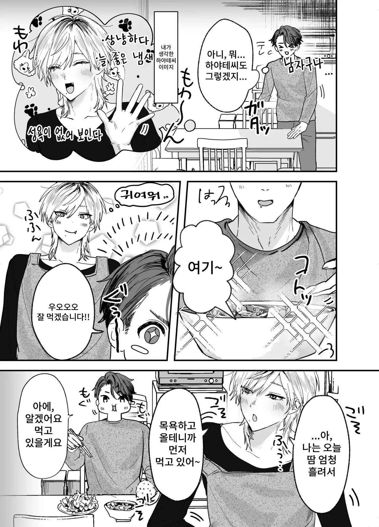 Amaama Rinjin no Himitsu page 7 full