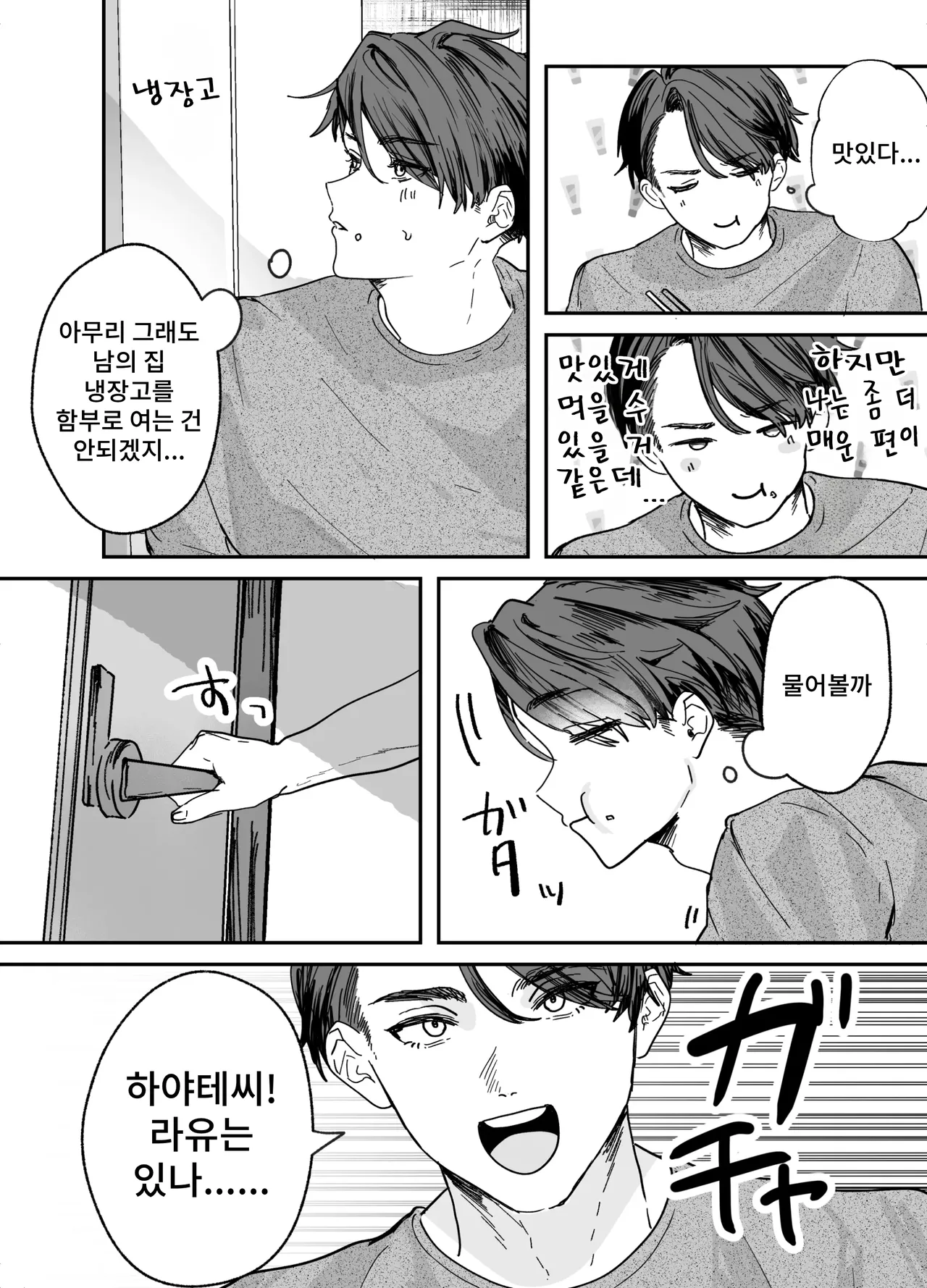 Amaama Rinjin no Himitsu page 8 full