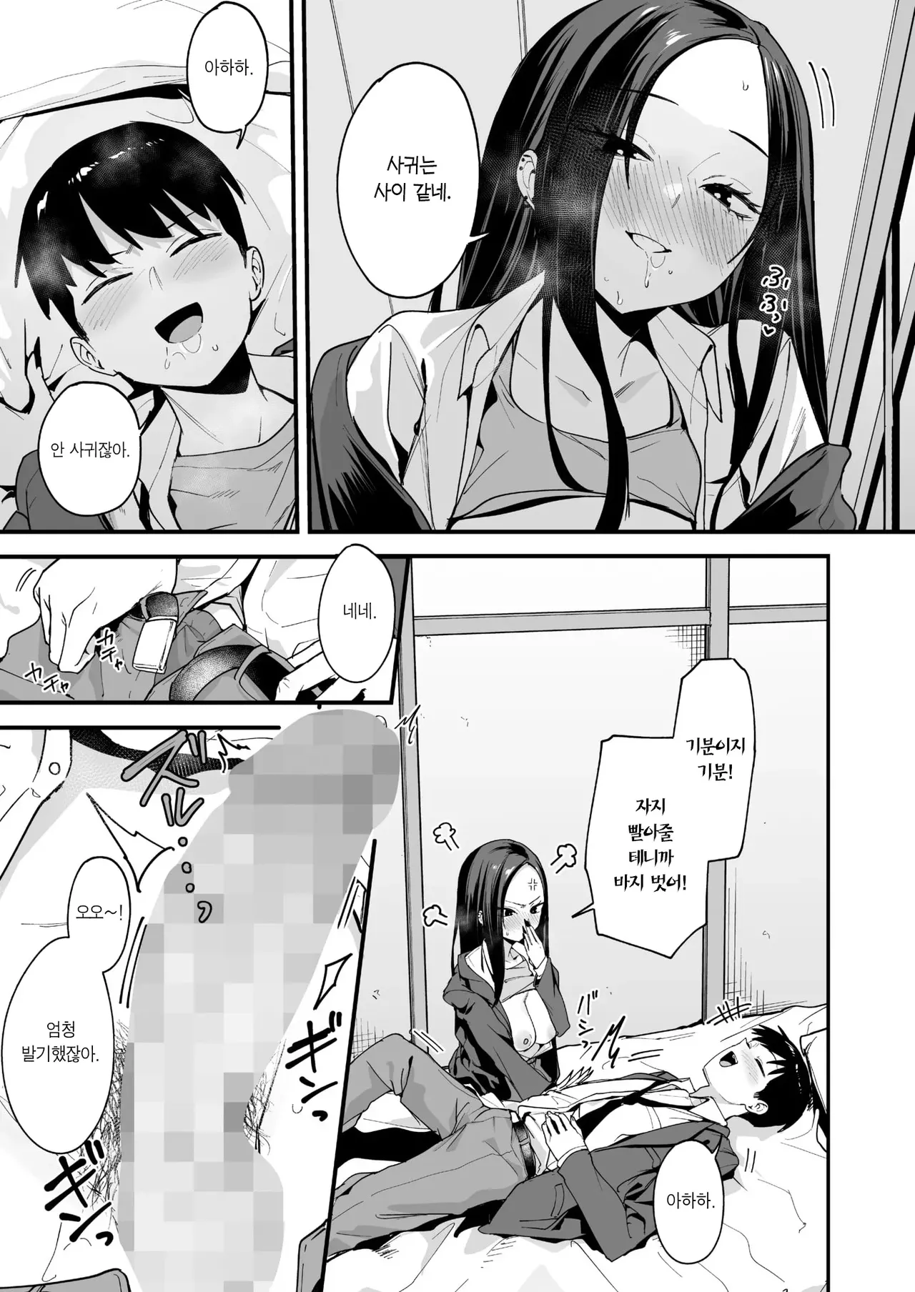 Uchi to Tsukiatte yo! | 나랑 사귀어줘! page 11 full