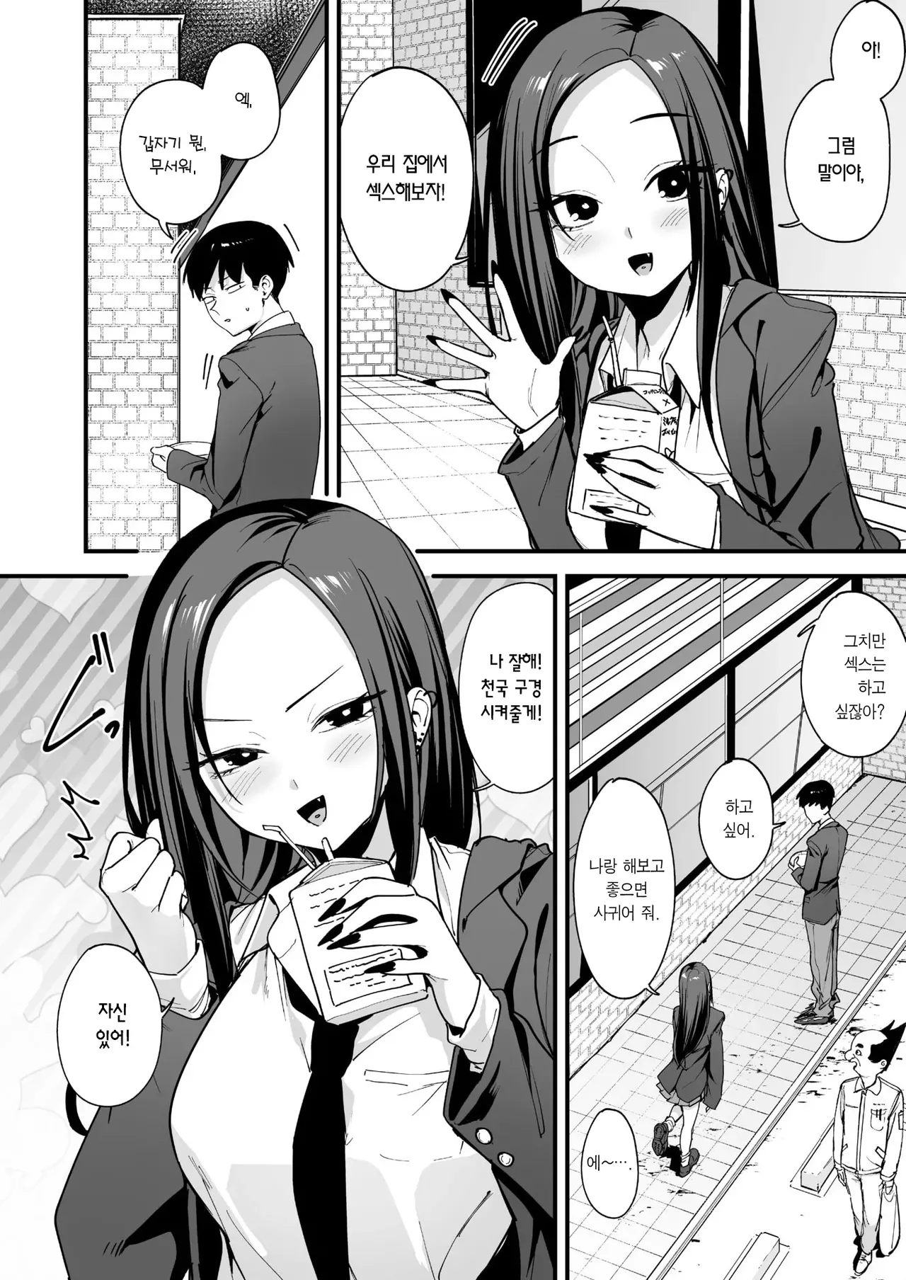 Uchi to Tsukiatte yo! | 나랑 사귀어줘! page 6 full