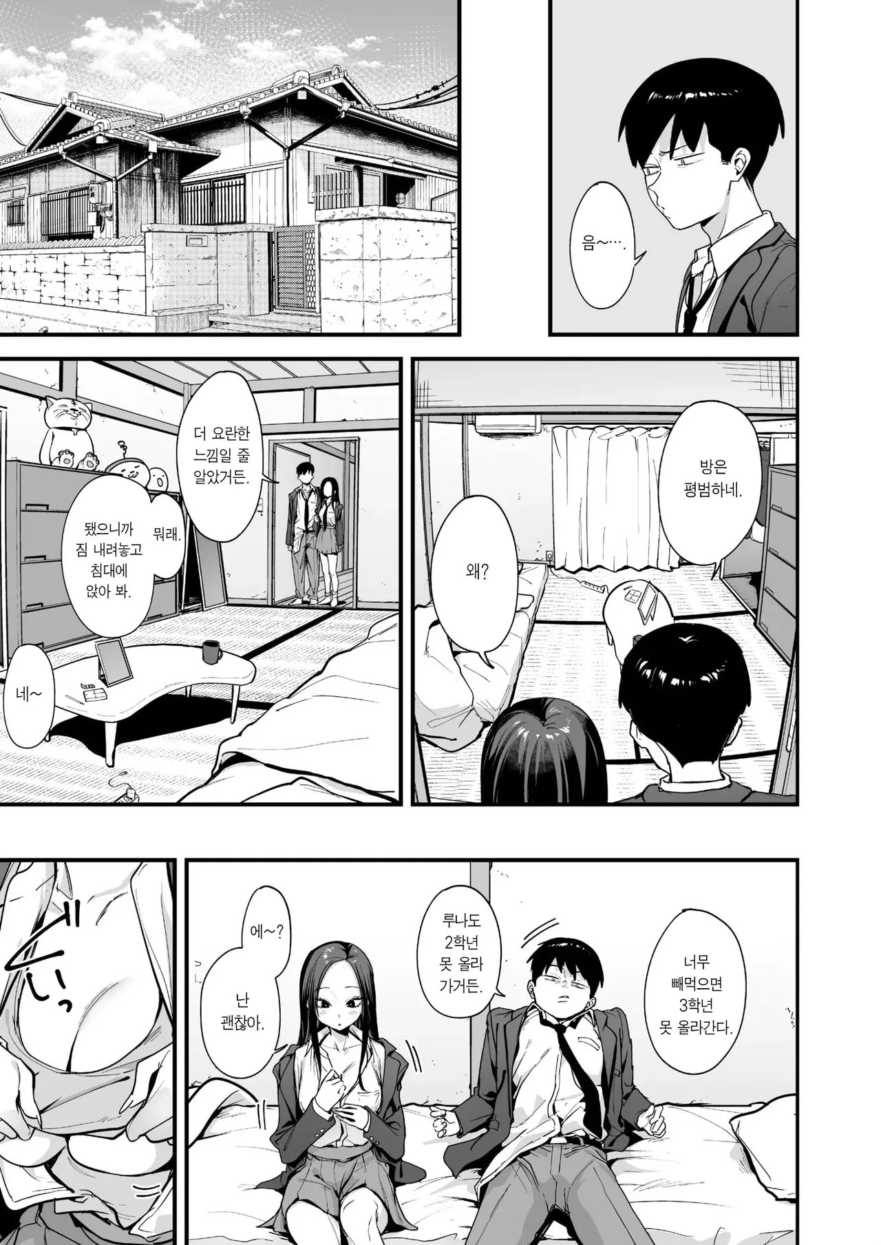 Uchi to Tsukiatte yo! | 나랑 사귀어줘! page 7 full