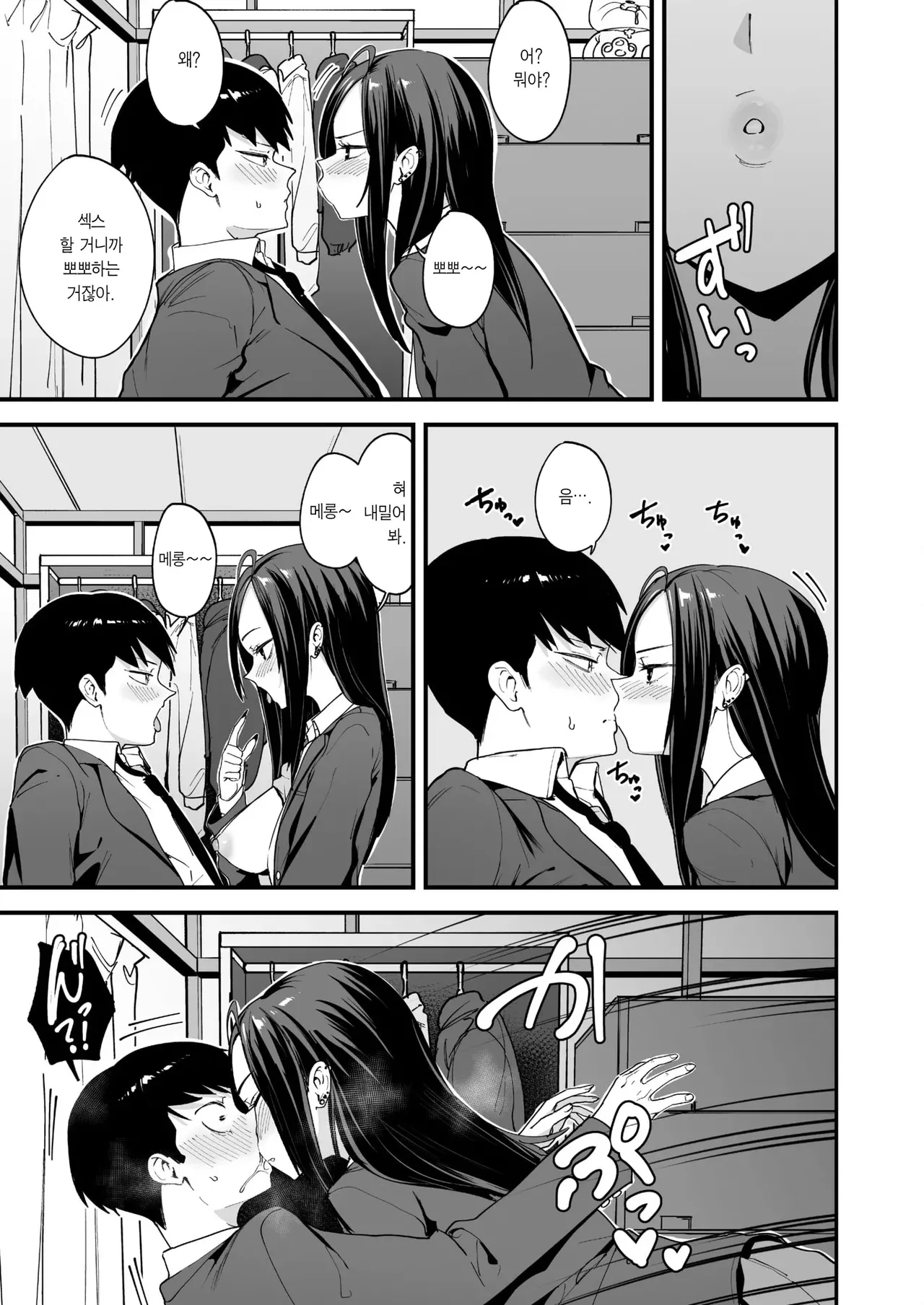 Uchi to Tsukiatte yo! | 나랑 사귀어줘! page 9 full