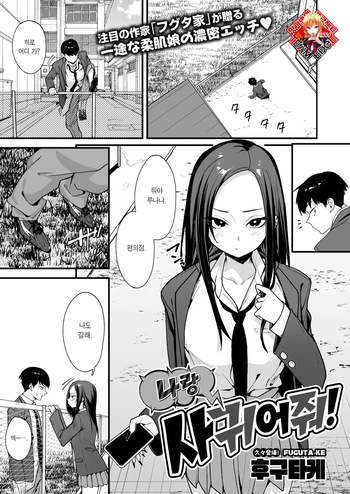 [Fuguta-Ke] Uchi to Tsukiatte yo! | 나랑 사귀어줘! (COMIC HOTMILK 2026-04) [Korean] [Team Edge] [Digital] cover