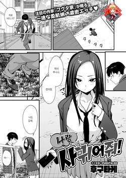 Uchi to Tsukiatte yo! | 나랑 사귀어줘!