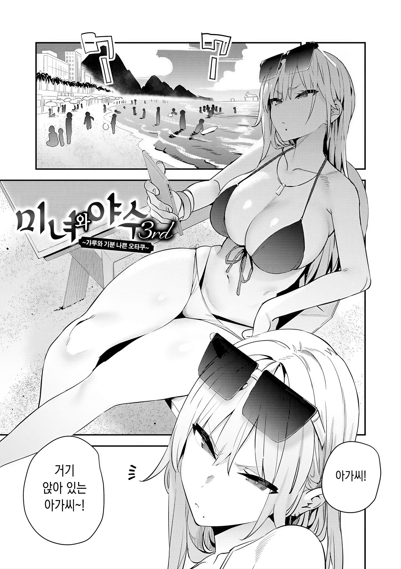 Hametami Girl page 4 full